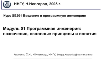 Программная инженерия. Назначение, основные принципы и понятия
