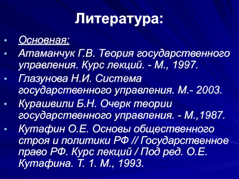 Государственный фактор. Основы теории государственного управления. Теория государственного управления. Курс лекций Атаманчук. Атаманчук г в теория государственного управления 2016. Глазунова н.и система государственного управления.