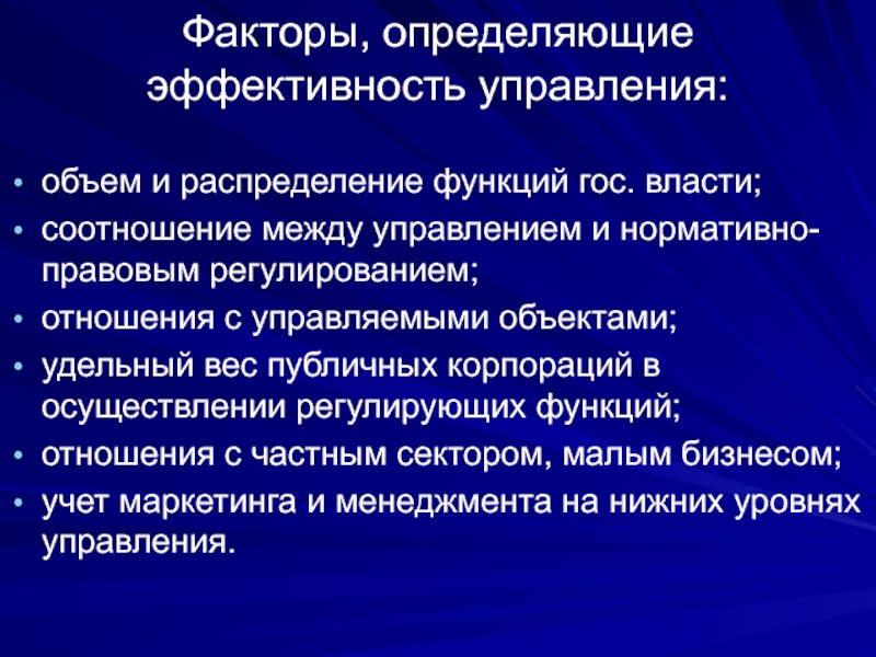 Объем управления. Функции гос управления СКС.