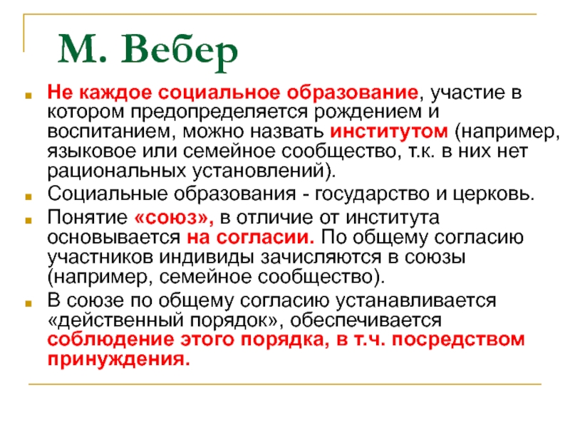 Государством называют институтом. Государство по Веберу. Социальные институты Вебера. Атрибуты политических институтов. Институт по Веберу.