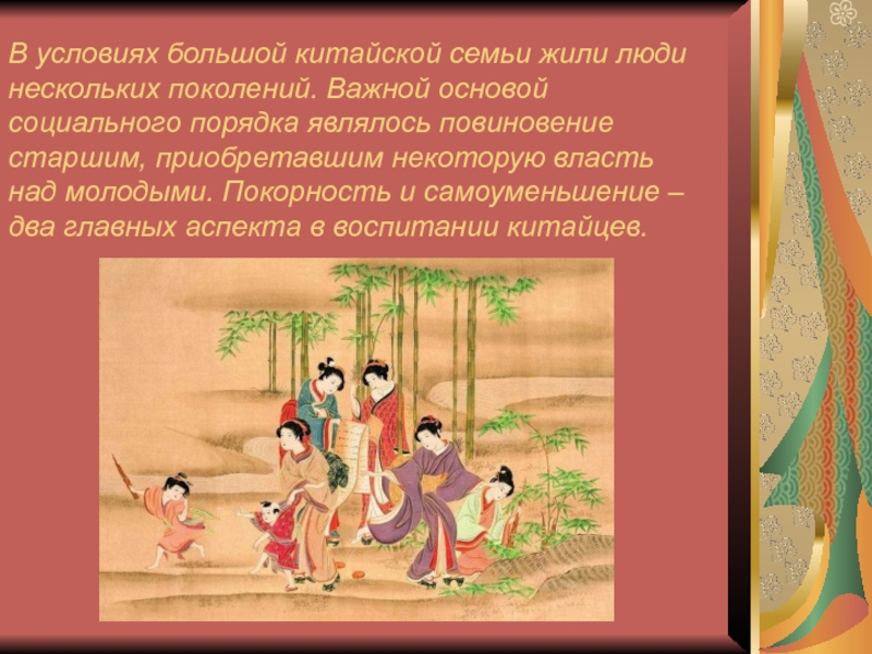 Этапы древнего китая. Семейное воспитание в древнем Китае. Население древнего Китая. Древний Китай образ жизни. Семейные взаимоотношения в древнем Китае.