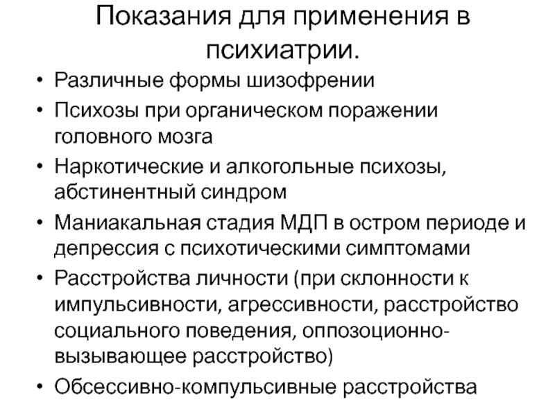 Синдром наполеона. Психозы при органическом поражении головного мозга. Психоз при шизофрении симптомы. Синдромы шизофрении в психиатрии. Стадии в психиатрии.