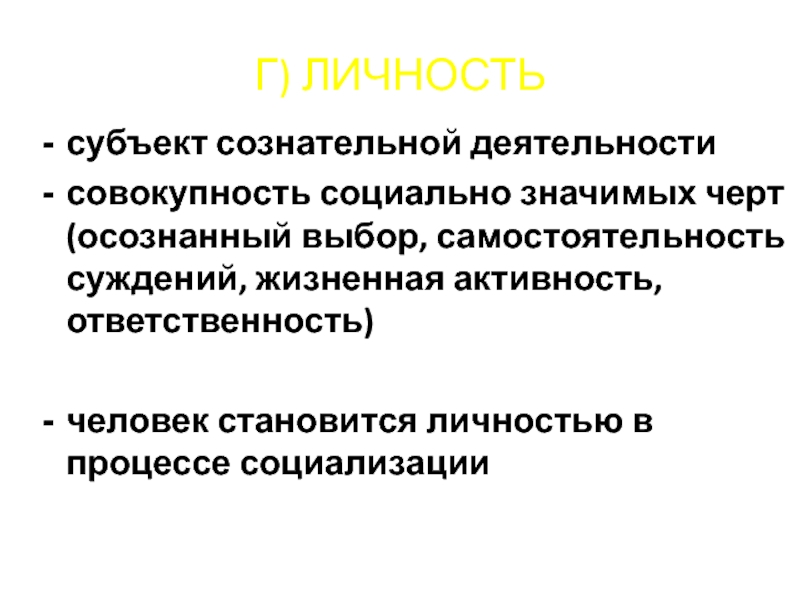 Человек как участник сознательной деятельности