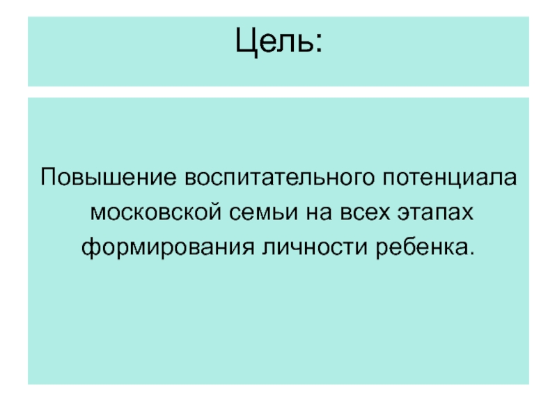 Повышение воспитательного потенциала родителей