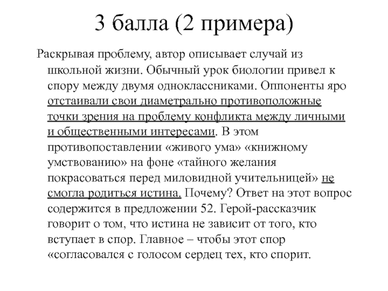 Охарактеризуйте автора слово. Раскрывая проблему Автор.