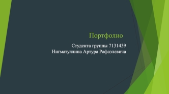 Нигматуллин