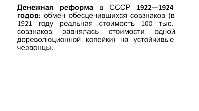 Доклад: Денежные реформы Московского княжества и дореволюционной России