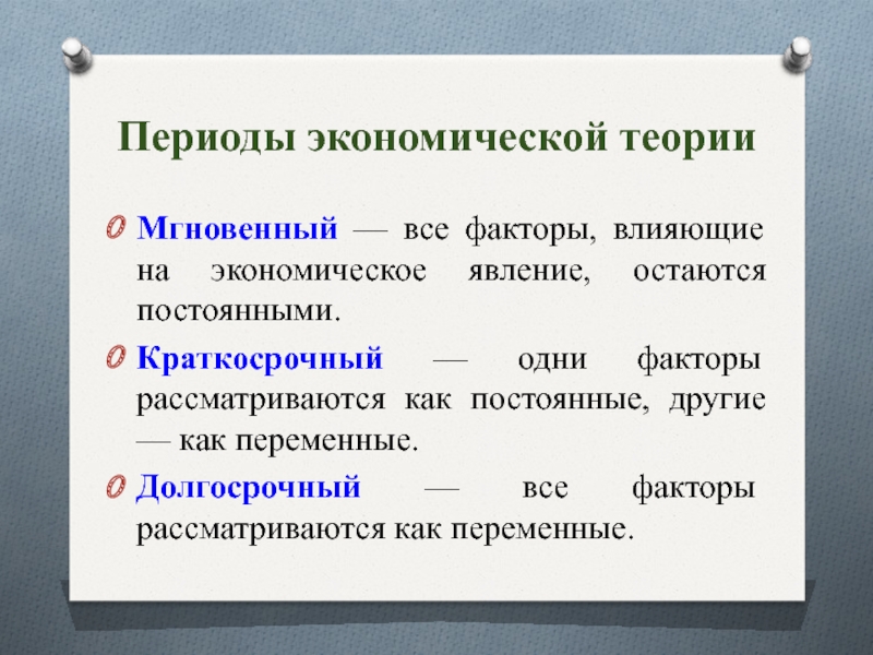 Экономические периоды. Периодизация экономики. Периоды экономической теории. Периодизация экономических учений.