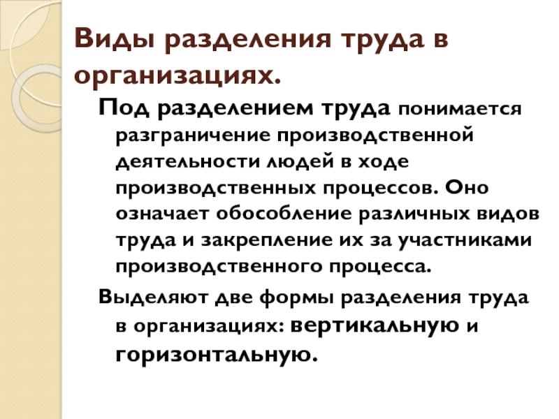 Под оплатой труда понимается. Участие в разделении труда Португалии.