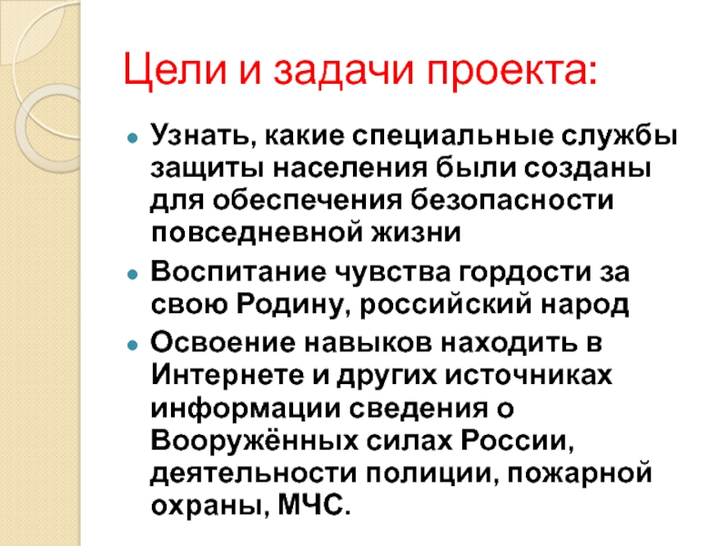 Особые службы