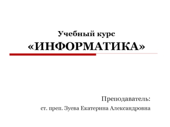 Программная конфигурация компьютера