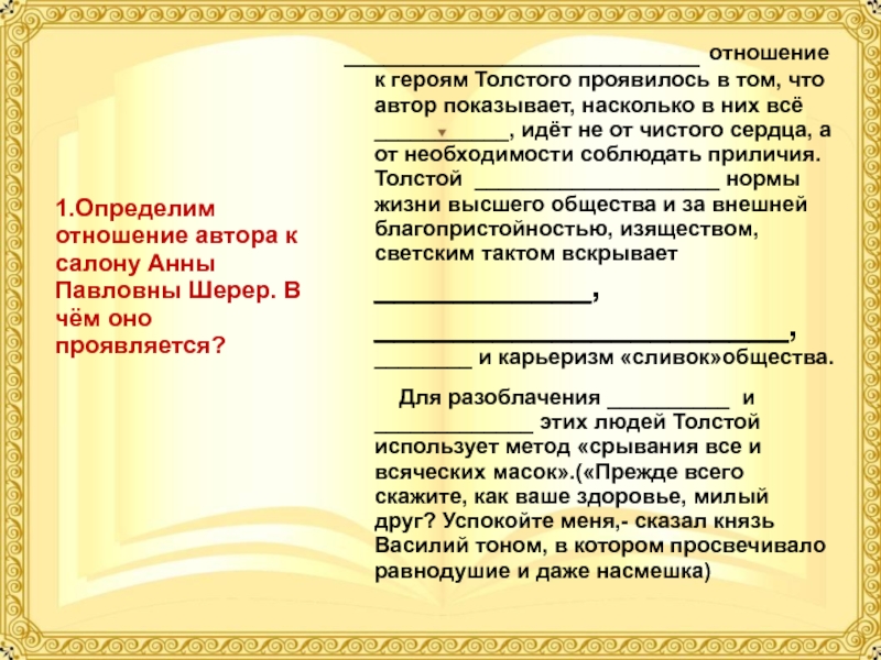 Салон анны павловны шерер презентация 10 класс