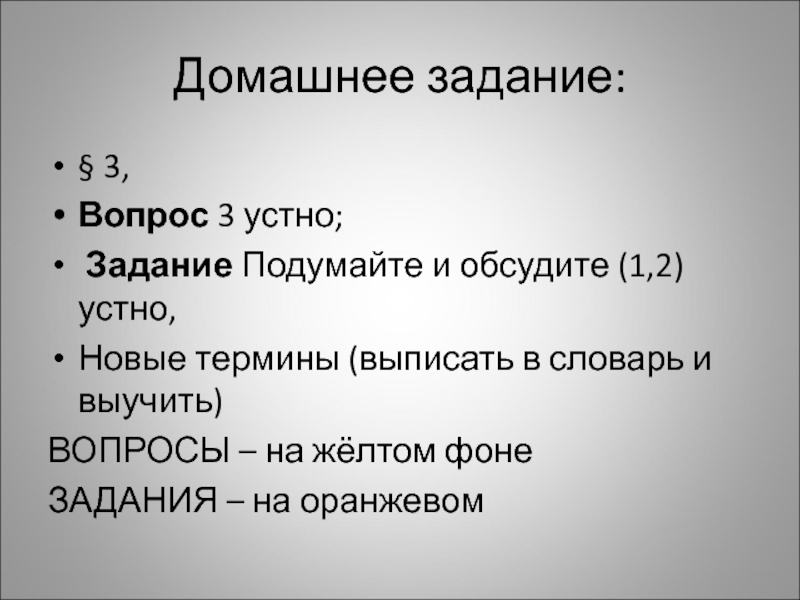 Биология 5 класс выписать термины. Выписать термины. Выписать термины по технологии.