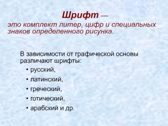 Шрифтовой дизайн. Классификация шрифтов