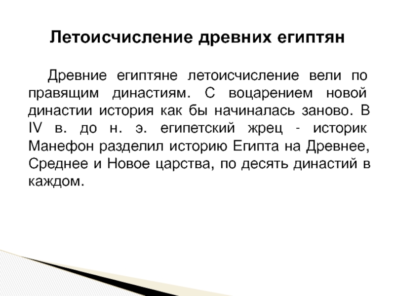 Какая система летоисчислений существовала в египте. Летоисчисление древних египтян. Система летоисчисления в древнем Египте. Система летоисчисления в Египте. Летоисчисление в древнем Египте 4.