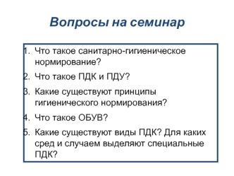 Токсикология. Методы определения параметров токсикометрии. (Лекция 6)