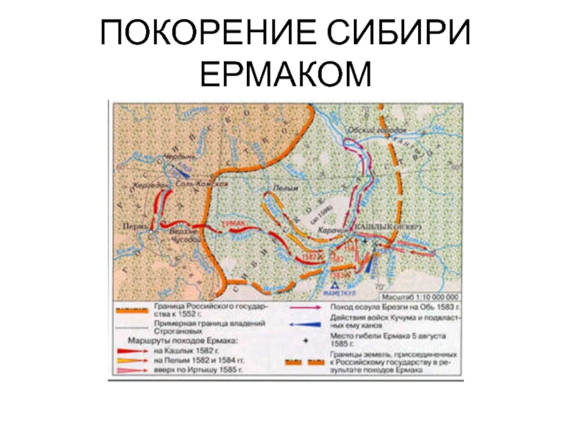 Поход ермака карта контурная. Карта похода Ермака в Сибирь в 1582-1585.