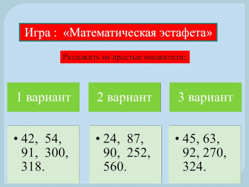 Математическая эстафета 2 класс презентация