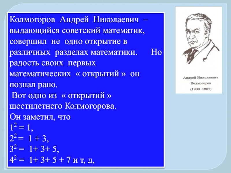 Математик автор известной ленты 6 букв