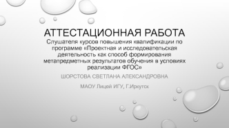 Аттестационная работа. Исследовательский проект для 5-х классов