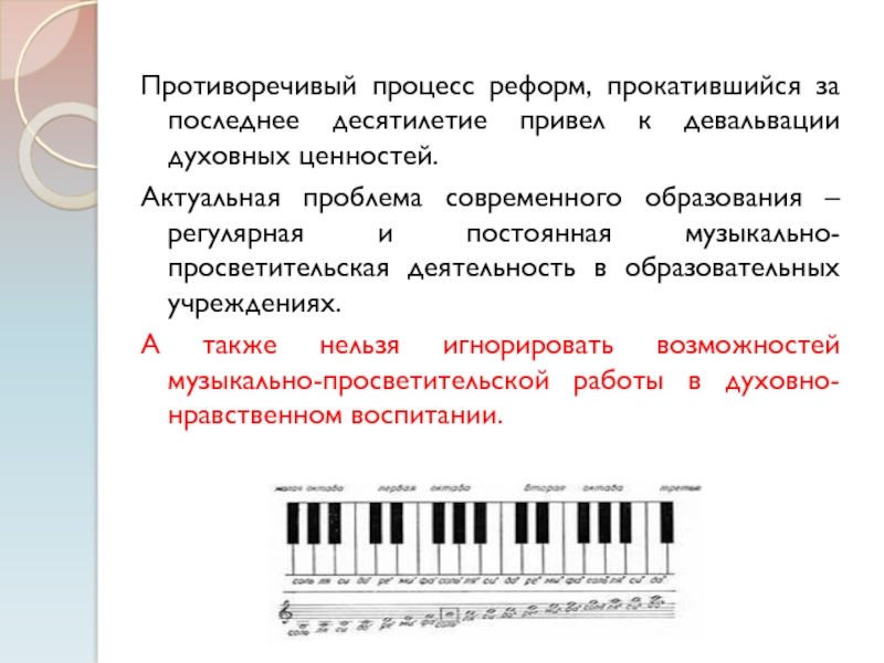 Неизменная музыка. Музыкальный Просветитель. Образовательно-просветительская деятельность. Музыкальные организаторы.