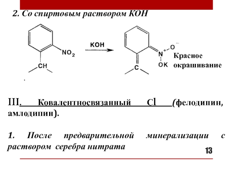 Раствор кон