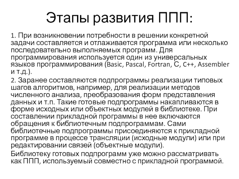 Проблемно ориентированные пакеты прикладных программ