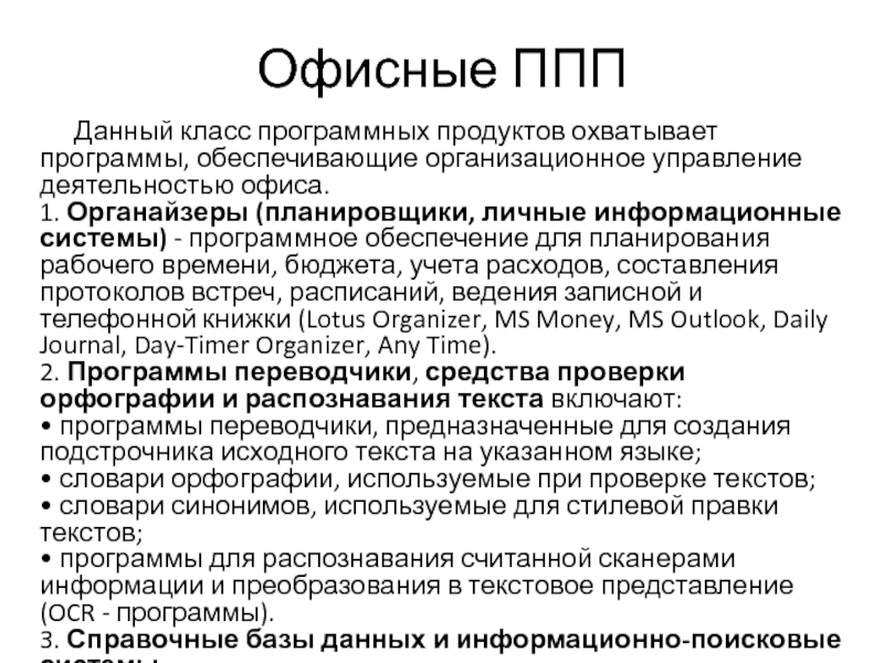 Проблемно ориентированные пакеты прикладных программ