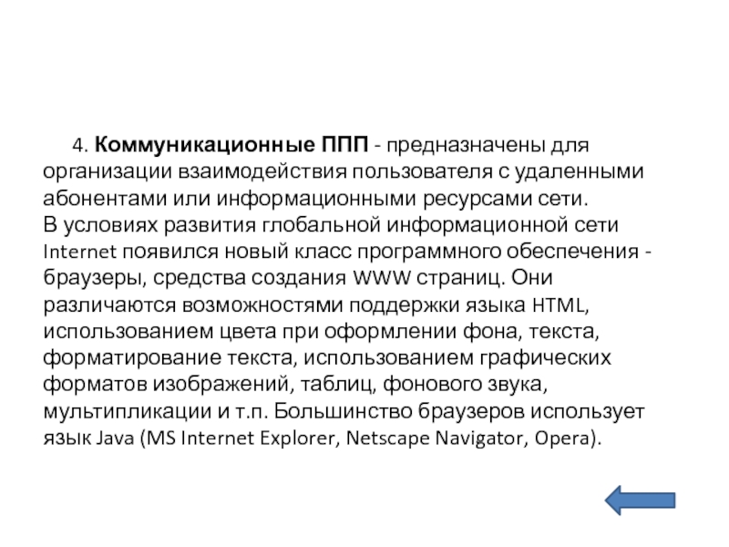 Пакеты прикладных программ общего назначения