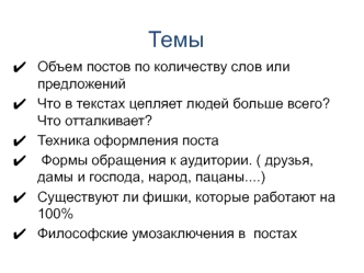 Как писать посты сети интернет. Правильное оформление