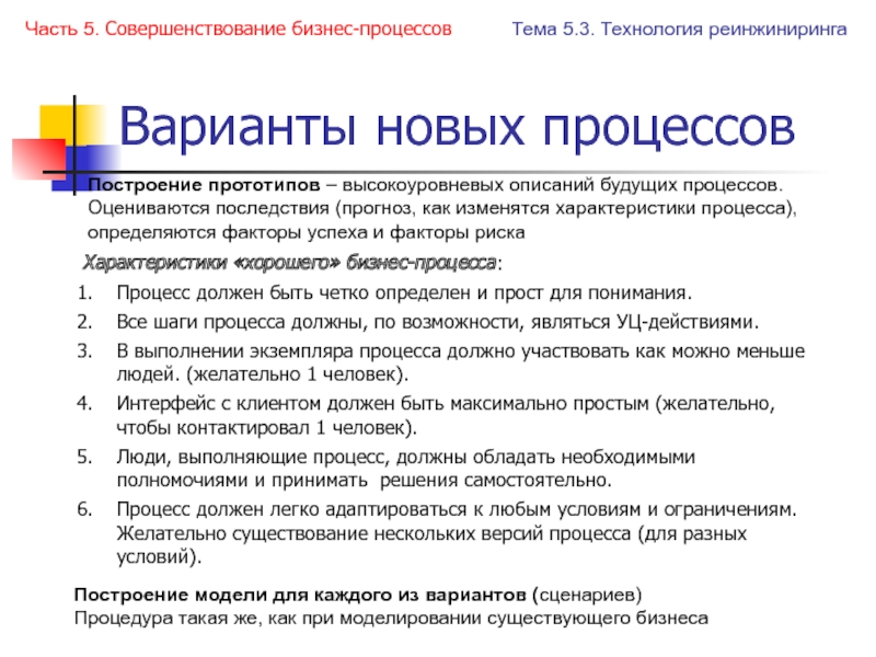 Алгоритм улучшения бизнес-процесса. Улучшение бизнес процессов. Алгоритм улучшения бизнеса. Инструменты улучшения бизнес процессов