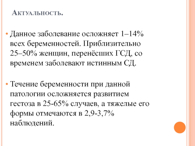 Гестационный диабет презентация