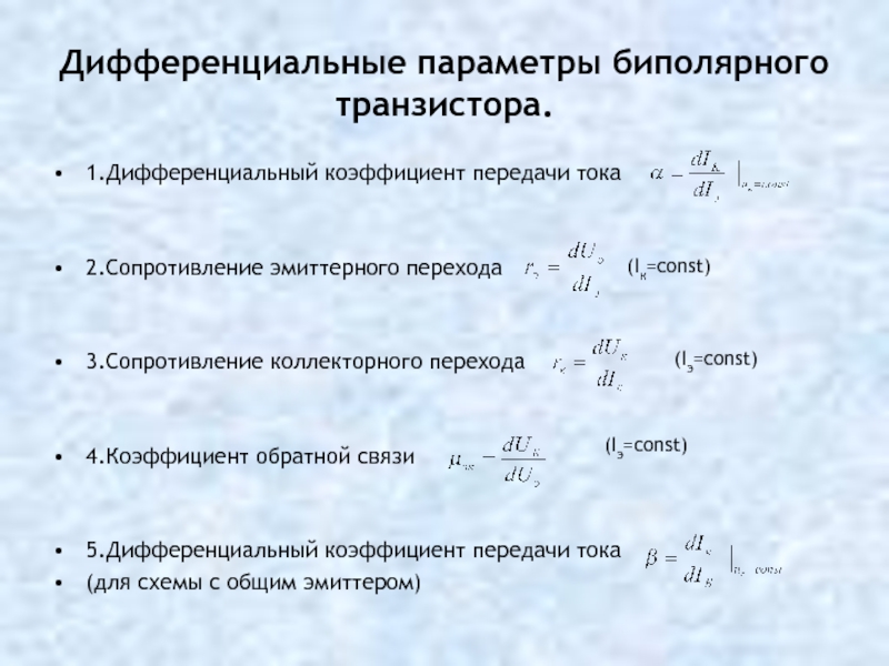 Коэффициент передачи тока эмиттера в схеме с об