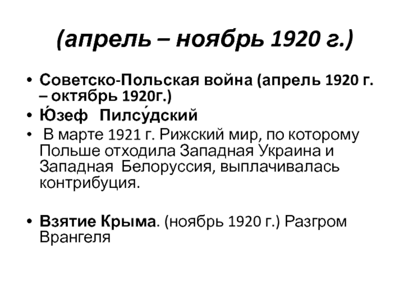 Советско польская война презентация