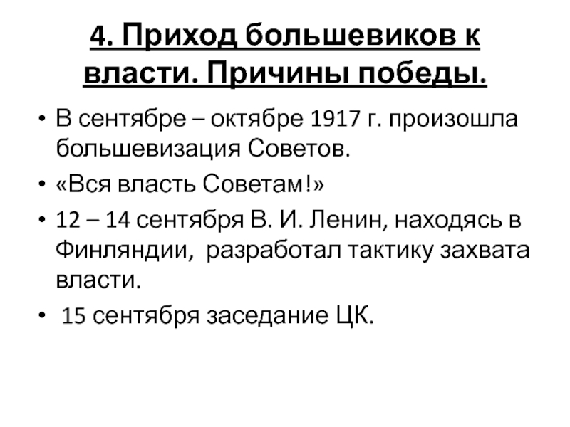 Причины победы большевиков в октябре