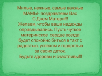 День матери