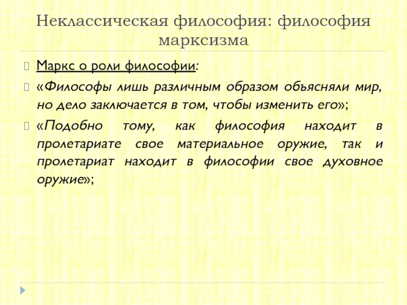 Объяснить образ. Философы лишь различным образом. Философы лишь различным образом объясняли. Философы лишь различным образом объясняли мир но дело заключается. Философы лишь различным образом объясняли мир задача же заключается.