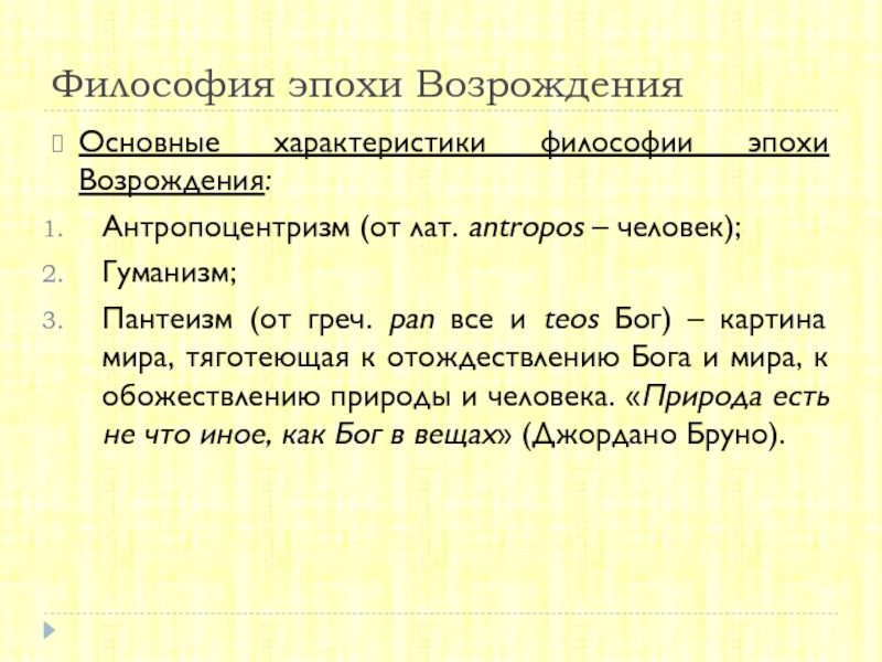 Философия эпохи возрождения антропоцентризм гуманизм