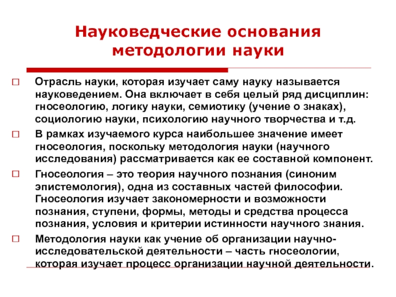 Как называется наука которая изучает методы. Что изучает методология. Философия и методология науки. Науковедение это в философии. 3. Методология как теория научной деятельности..