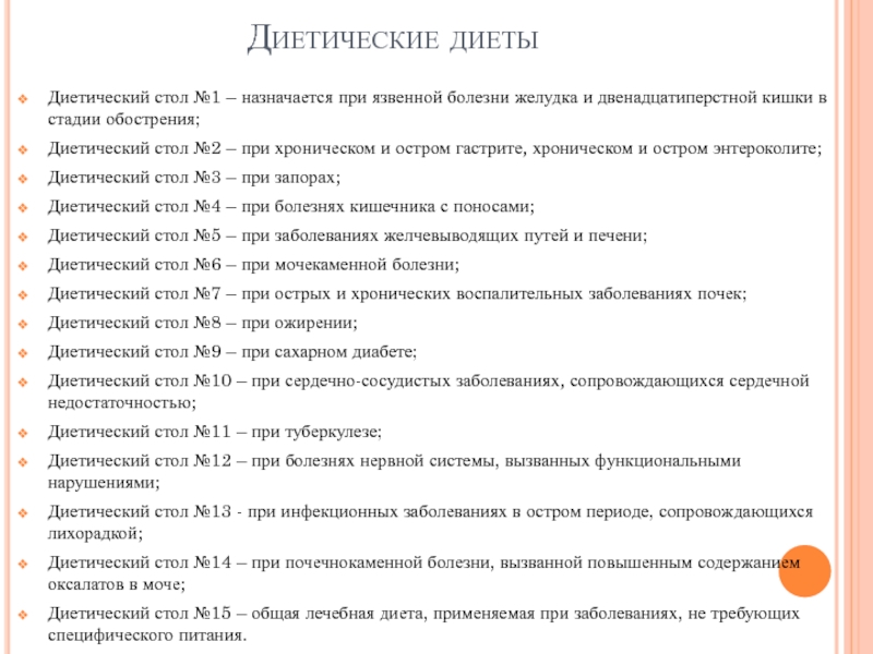 Диеты при каких заболеваниях. Стол 1 диета меню при язве двенадцатиперстной кишки. Диета при язвенной болезни номер. Диета номер 1 при язвенной болезни. Диета при язвенной болезни желудка стол.