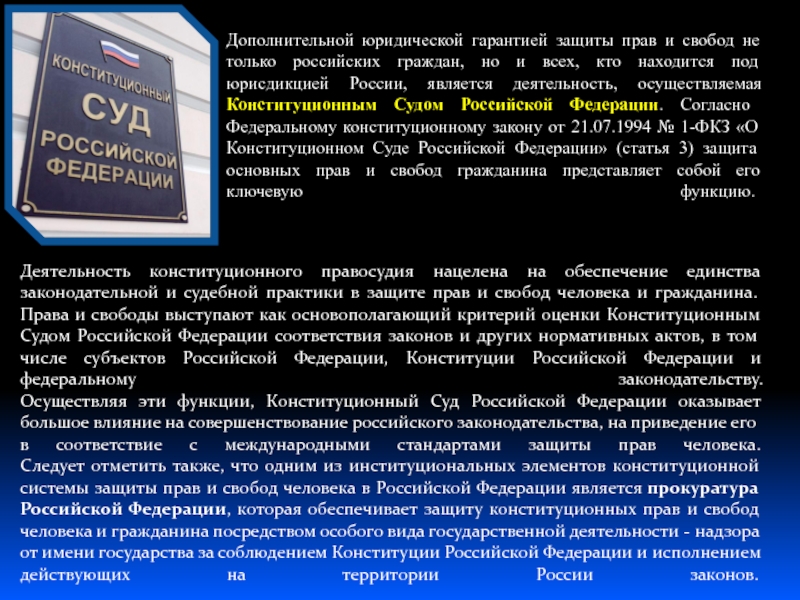 Судебная защита прав презентация