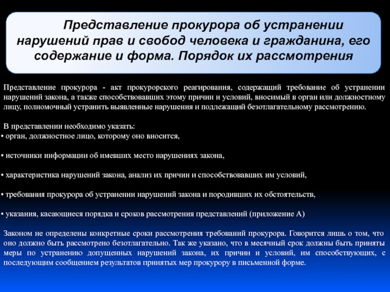 Прокурорский надзор за соблюдением прав и свобод человека и гражданина презентация