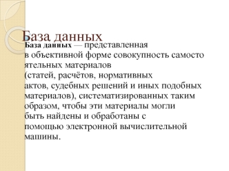 База данных