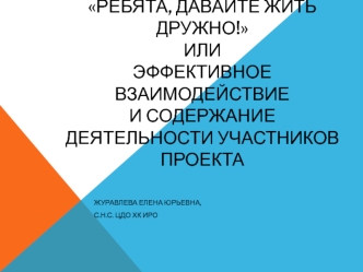 Совещание по проекту образование через интернет для детей инвалидов