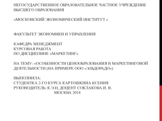 презентация по курсовой по маркетингу