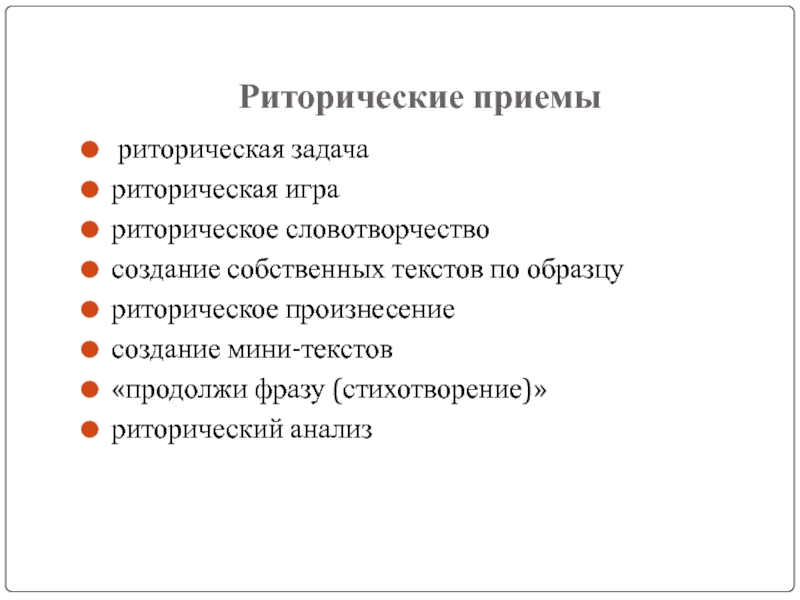 Риторический анализ текста образец