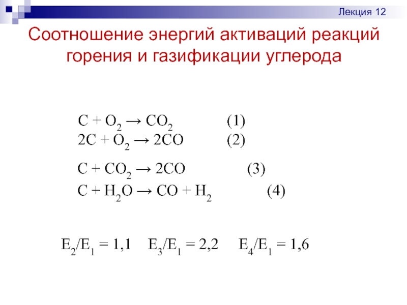 Реакции горения примеры. Газификация твердого топлива реакция. Реакция горения поливинилхлорида. Реакция горения бензина.