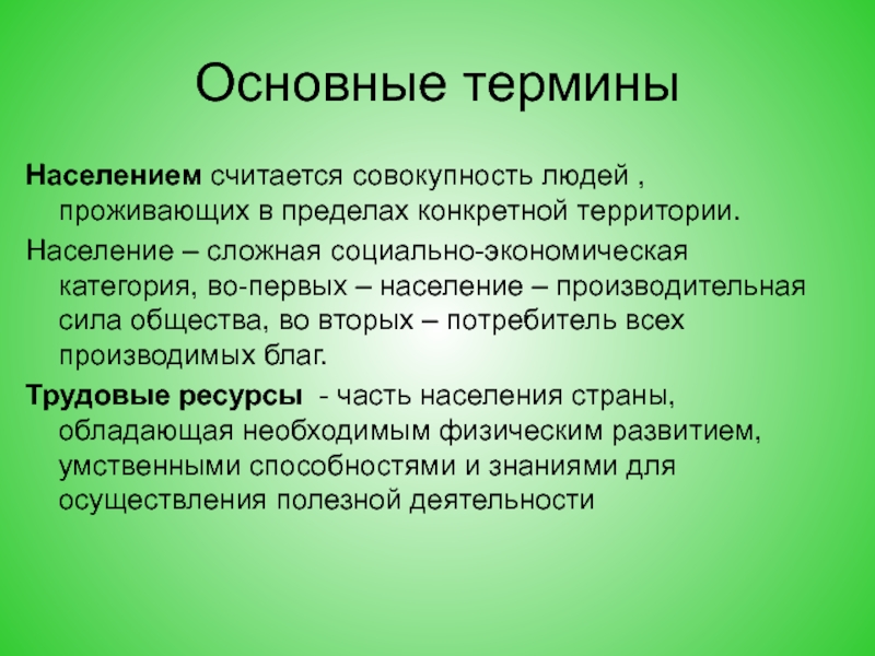 Реферат: Население и трудовые ресурсы России 3