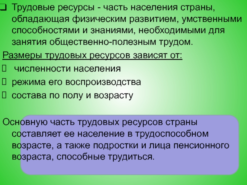 Реферат: Население и трудовые ресурсы России. Формирование рынка труда