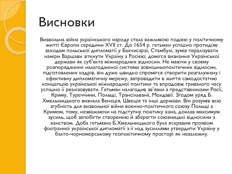 Реферат: Українсько-бельгійські відносини